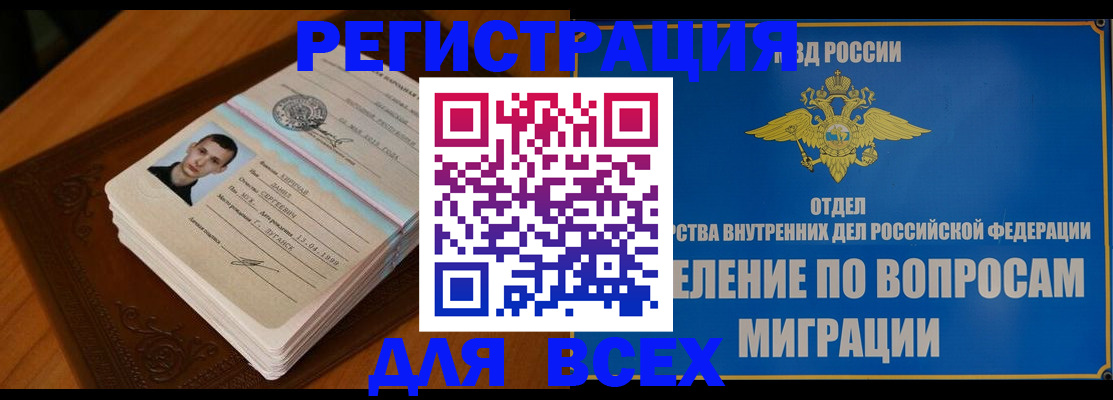 прописка для работы в Находке