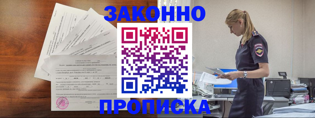 прописка для работы в Находке