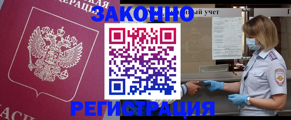 временная регистрация в квартире в Находке