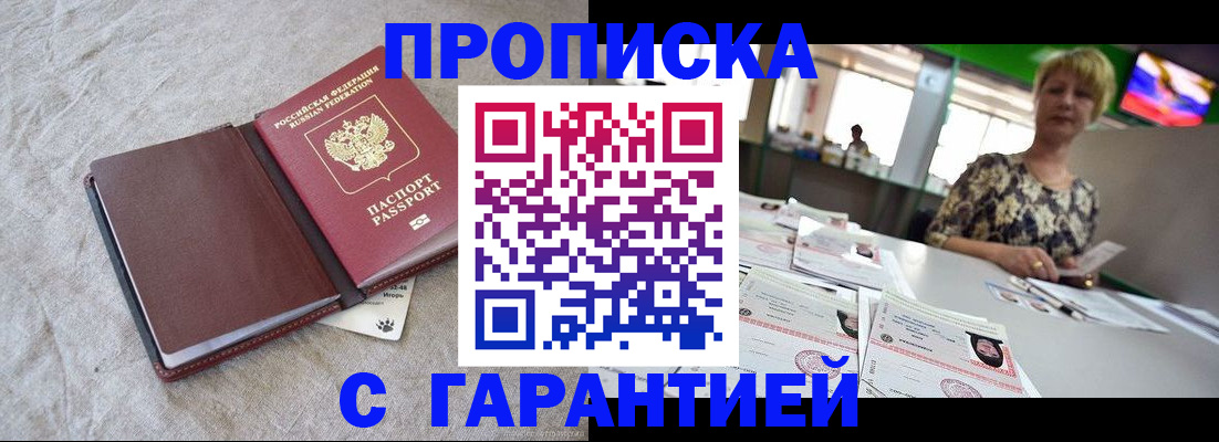 временная прописка в Находке